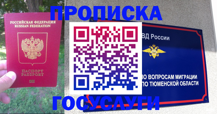 прописка для кредита в Очёре